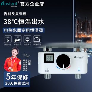 康斯拓普电热水器专用带温度显示恒温阀智能混水阀水温自动调节器