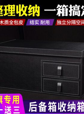 后备箱储物箱SH尾箱专用后H箱S收纳 5H5H7杂物9整理红旗 汽车改装