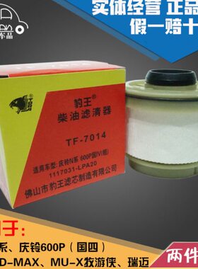 滤M014 五十铃D滤MAXU豹王-X牧游侠柴粗70滤芯-60格柴油适配庆铃P