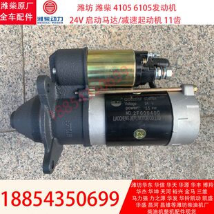 起动机24V41Z410D发电机组5005配件w柴油机潍坊潍柴启动马达k5R