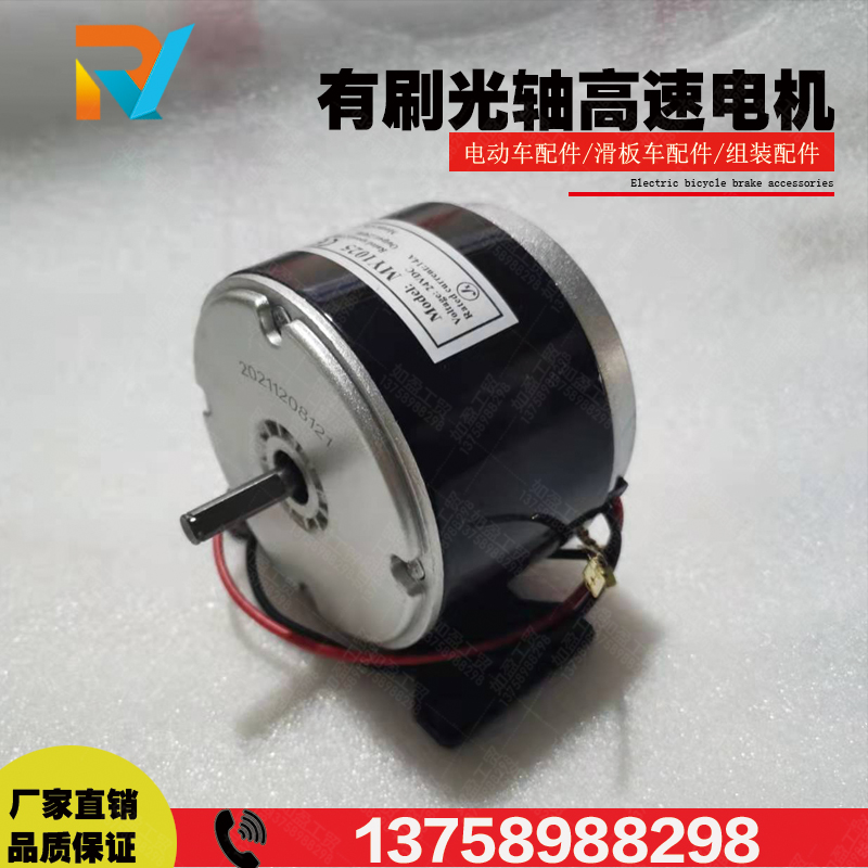 24V250W马达MY1016My1025有F刷永磁直流高速电机光轴电机300W