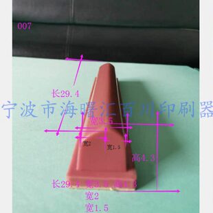 头印07 头不/移/移打码机胶对等头胶0长印R硅胶头胶