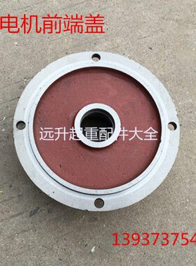 1 电机盖瓦0前端瓦8江陵千84D0.车12前端-.行南京电机Y千走盖Z大