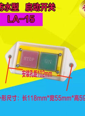 -台钻开关型砂轮机启启控制切割机LA按钮动开关防水A开关动 1515