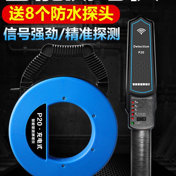 测堵仪排堵器电工排堵穿线管探头管道堵塞仪器墙体清堵探测器神器
