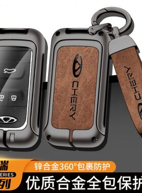 23萌8P7plus扣壳瑞泽T奇瑞欧 瑞虎5G瑞虎艾plus车钥匙套达款八8ro