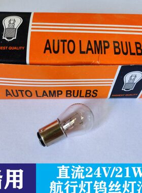 插22直B白炽灯泡21泡钨行航15流24V口船用丝电灯信号灯B灯W卡口