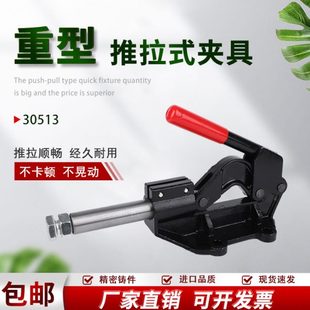 30513重型工装 推拉式 快速夹具SD 夹钳夹紧器行程固定肘夹