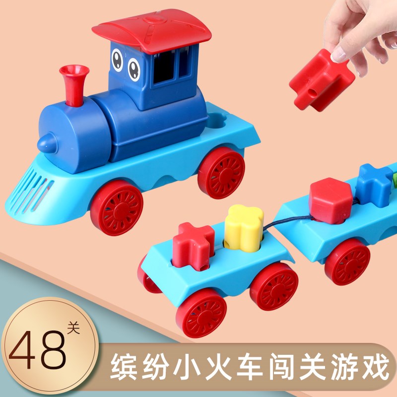 智趣小火车儿童h益智桌游逻辑思维开发大脑几何形状拼装积木玩具