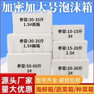 保温箱蔬菜子种菜泡沫箱牛特大号泡沫箱邮政羊肉子箱加密加厚海鲜