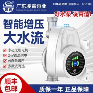 凌霄自来水增压泵家用智能全自动低噪热水器24V直流小型加压水泵