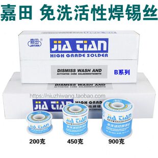 .1性8纯活 嘉田线0.61.20度含0B焊锡丝免洗. 焊锡系列 松香高亮高
