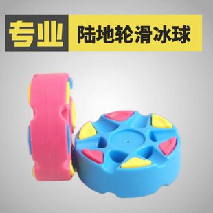 骆冰球饼欧地轮滑扁地地训练旱单排球控冰球饼陆球球轮滑陆冰球