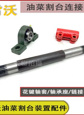 配件键70接轴套/油RG轴/连收割机花轴承座潍柴雷沃台割菜50 8/600