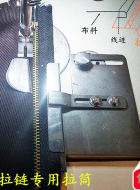 边车车拉折筒同步筒同步包边拉拉链筒平筒车筒拉包邮上拉链拉拉链