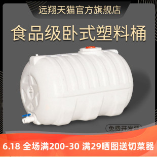 储水桶水箱水桶家用r储水用塑料水罐蓄水桶大号大容量加厚超 卧式