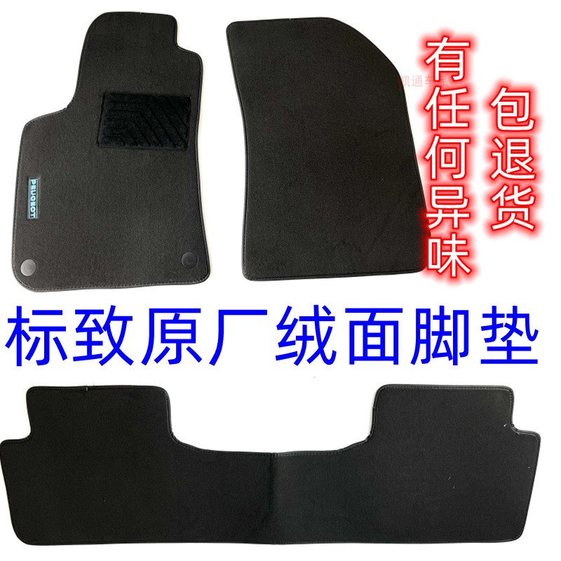 标致原厂脚垫d新408/308S/234008/5008/508L割绒地垫毯防水无异味
