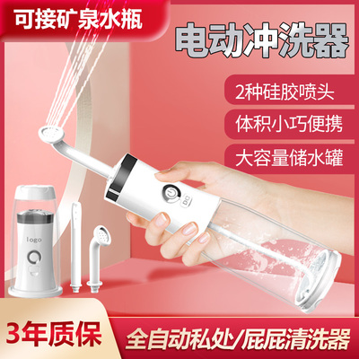 便携式电动阴道冲洗器男女私处肛门痔疮J清洗器产妇宝宝洗屁股神