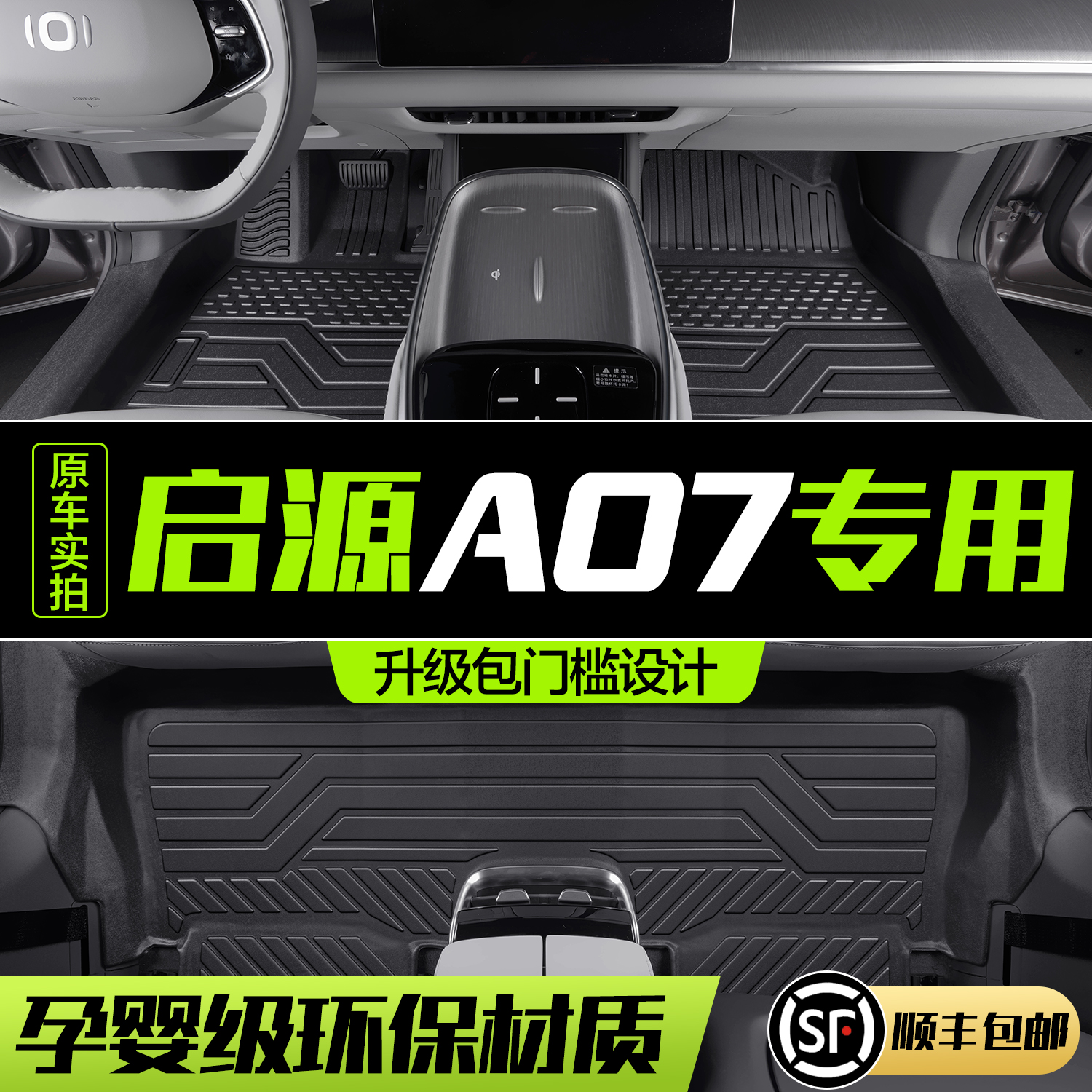 适用长安启源A07l脚垫全包围专用汽车内饰改装饰配件2023款TPE地