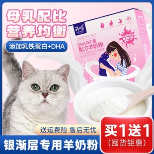 12个月补钙猫粮宠物小猫咪喝 银渐层专用羊奶i粉幼猫满月2 营养