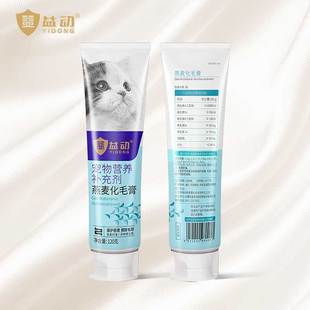 支 益动宠物猫c用大小幼猫全阶段燕麦化毛膏120g 吐毛化毛球营养