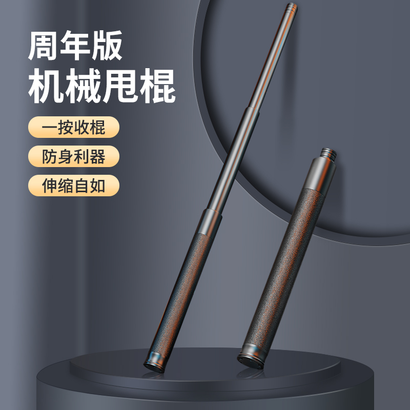 机械甩棍防身武器车载合法伸缩棒三节棍I子实心收缩摔防狼狗多功