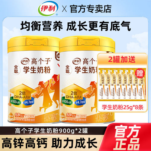 伊利果享全聪高个子学生奶粉