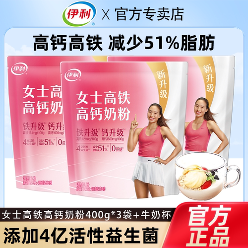 伊利女士高铁高钙奶粉400g*3袋