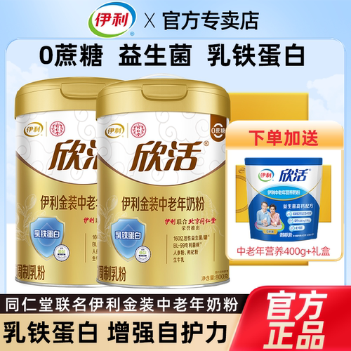 伊利欣活金装中老年奶粉800g礼盒