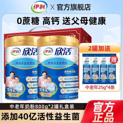 伊利欣活中老年奶粉800g
