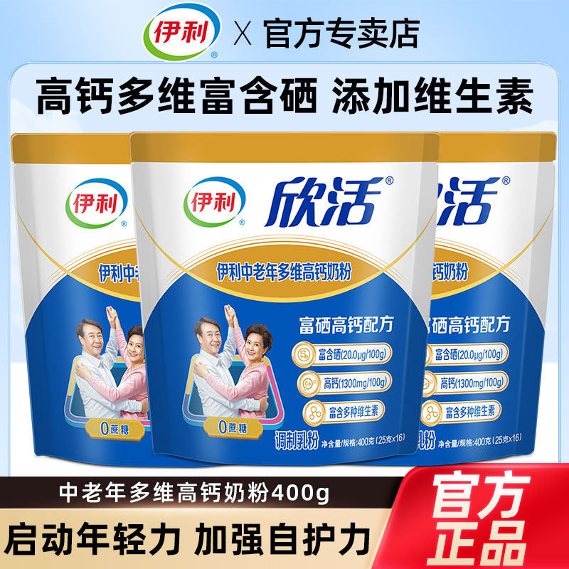 伊利欣活中老年多维高钙奶粉400g益生菌0蔗糖富硒多维高蛋白送礼,咖啡/麦片/冲饮,中老年奶粉,淘宝优惠券,粉丝福利购,淘宝优惠卷