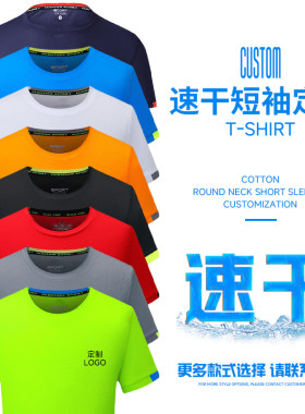 圆领速干t恤定制logo广告衫夏季透气工作服印字户外运动冰丝印制t