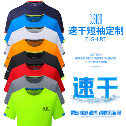 圆领速干t恤定制logo广告衫夏季透气工作服印字户外运动冰丝印制t