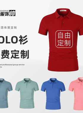 纯棉polo衫定制翻领工作服印字logo广告文化衫订做短袖t恤刺绣工