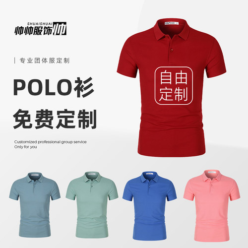 纯棉polo衫定制翻领工作服印字logo广告文化衫订做短袖t恤刺绣工