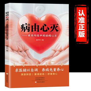 病由心灭黄帝内经中的祛病心法养病先重养心求医辅以自调舒缓身心