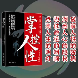 情緒管理書籍 掌控人性 博弈心理學(xué) 洞悉人性思維破局 心靈與修養(yǎng)