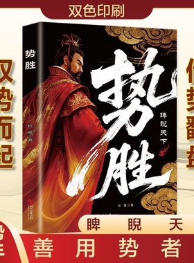 势胜用势高手以势破局以谋取胜手绘漫画励志人际交往社交谋略书籍