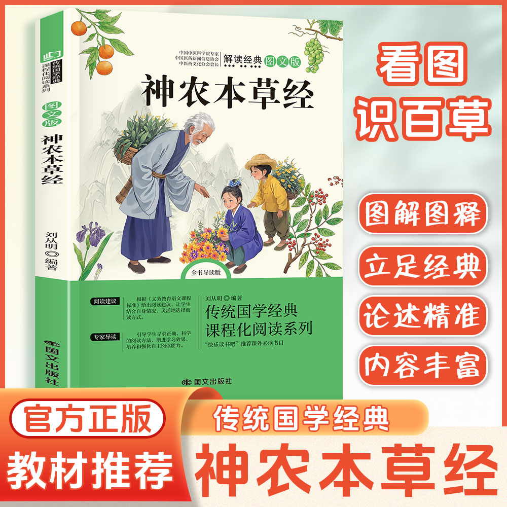 神农本草经原著正版彩色图解
