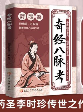 奇经八脉考学会气血调养与经络养生理解奇经八脉的运行规律中医书