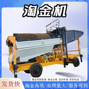 砂金矿金选金子工具移动淘金车高富集比淘金设备滚筒洗矿机