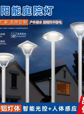 LED户外W太阳能庭院灯花园景观灯压铸铝高杆太阳能庭院路灯头