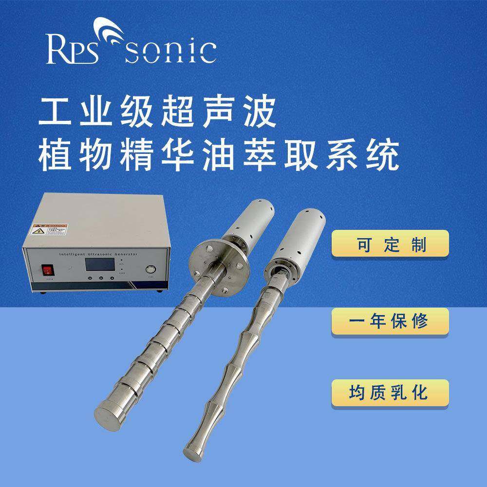 大功率工业级超声波植物精华油萃取系统破壁分散提取均质机直销