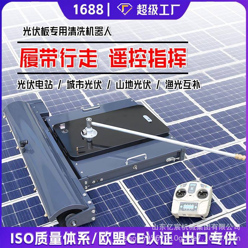 光伏板清洗机器人远程遥控光伏电站清洁设备清洁出众使用灵活
