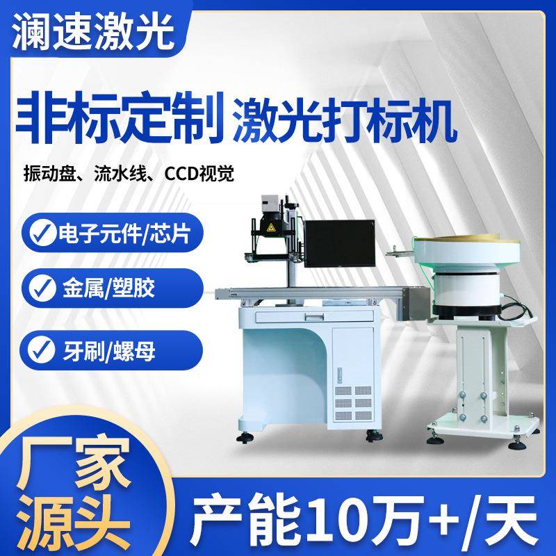 工业W非标激光打标机金属精密PCB板打标机定制视觉激光镭雕机