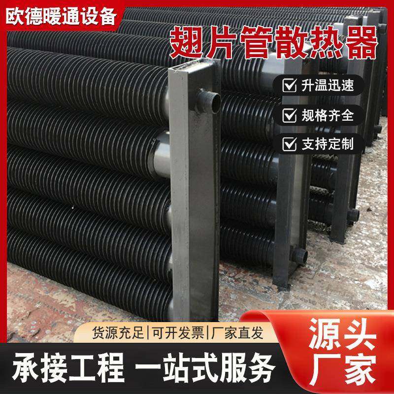 钢制翅片管散热器厂房车间高频焊缠绕翅片暖气片厂家定制