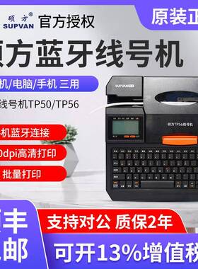 TPTP蓝牙号码管打印机配电柜开关打号机热缩套管印字机