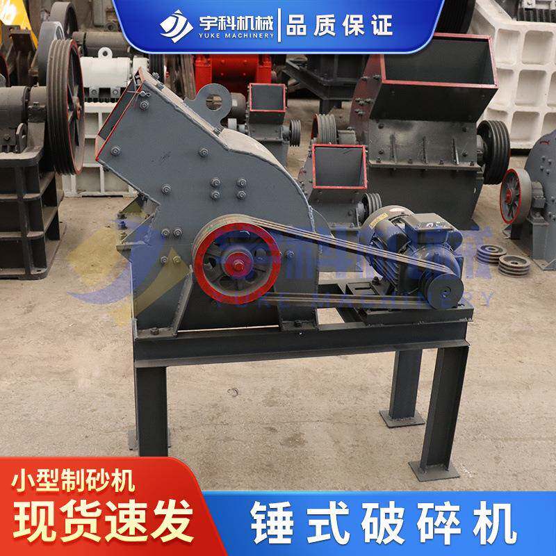 建筑垃圾混凝土粉碎机制砂机矿用石块碎石机小型移动锤式破碎机