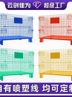 保护产品军绿蓝色带颜色铁框移动网箱蝴蝶笼折叠周转箱喷塑仓储笼