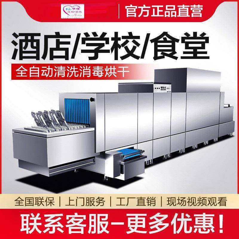商用长龙式洗碗机全自动大型饭店餐厅餐饮学校食堂用节能省水,清洗/食品/商业设备,商用洗碗机,淘宝优惠券,粉丝福利购,淘宝优惠卷